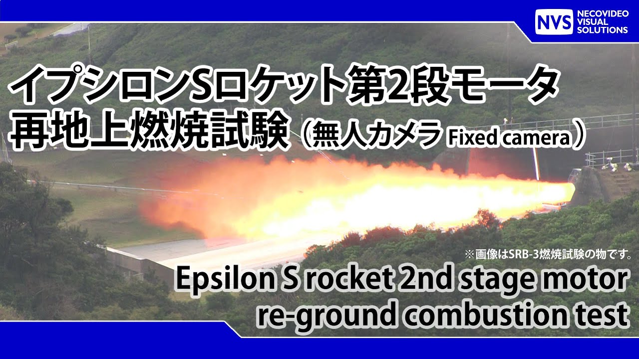 イプシロンSロケット第2段モータ再地上燃焼試験（無人固定カメラ） - YouTube